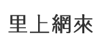 鼓峰里